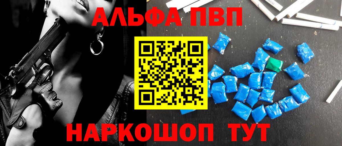 A PVP кристаллы  Alfa_PVP мука  Россошь  купить закладку  Вход с VPN 