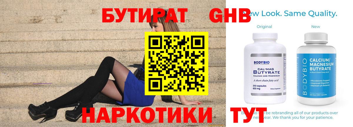 Россошь  Бутират жидкий экстази  Вход с VPN 