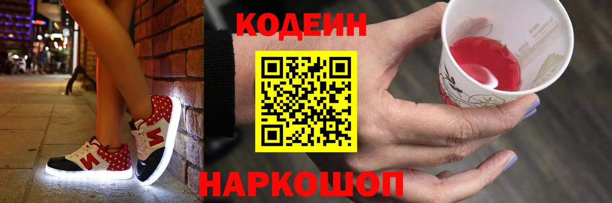 Codein Purple Drank Россошь
