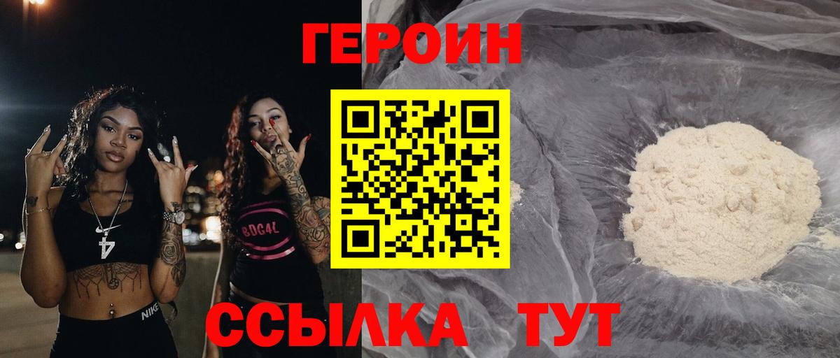ГЕРОИН белый  Вход с VPN  Россошь 