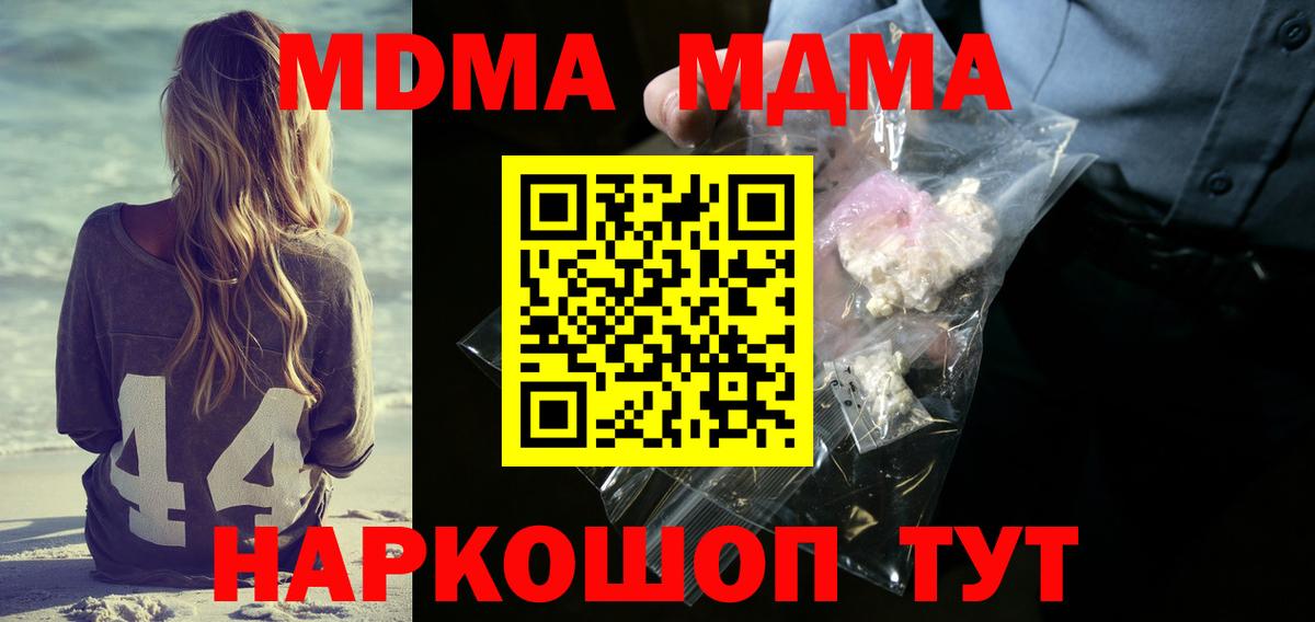 Россошь  МДМА молли  МДМА VHQ  Вход с VPN 