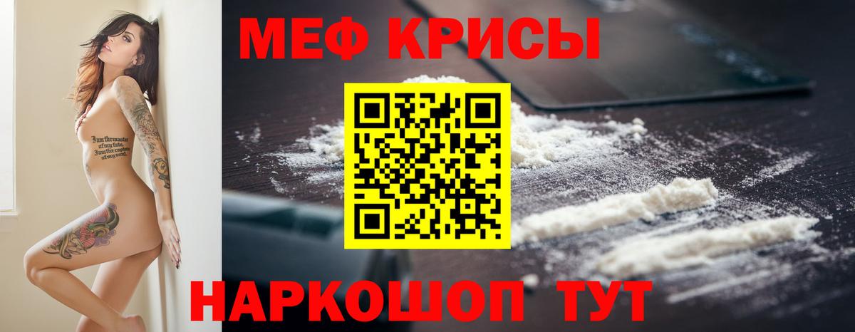 Меф мяу мяу кристаллы Россошь